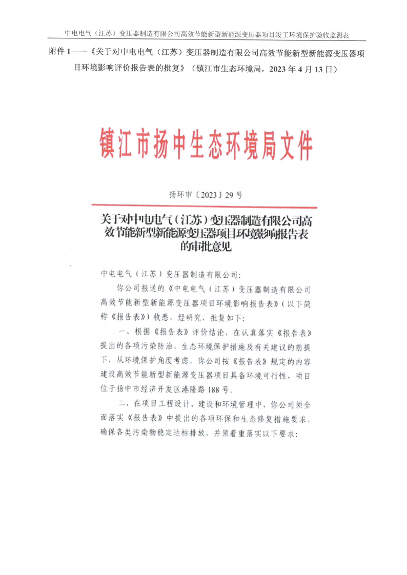 广发平台（江苏）广发平台制造有限公司验收监测报告表_26.png